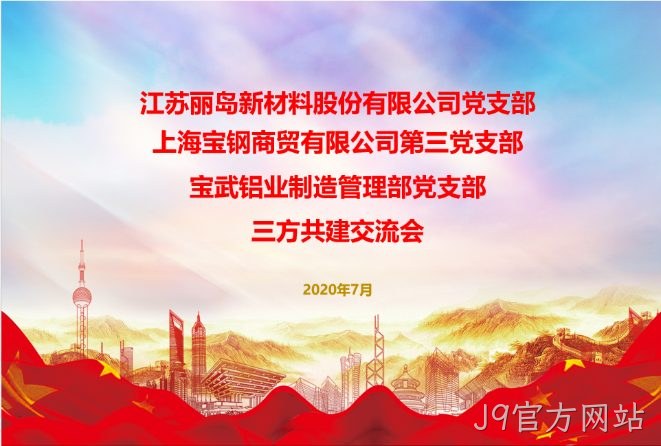 抓住新机遇；谋求新作为；以党建工作推动；J9官方网站事业更好发展